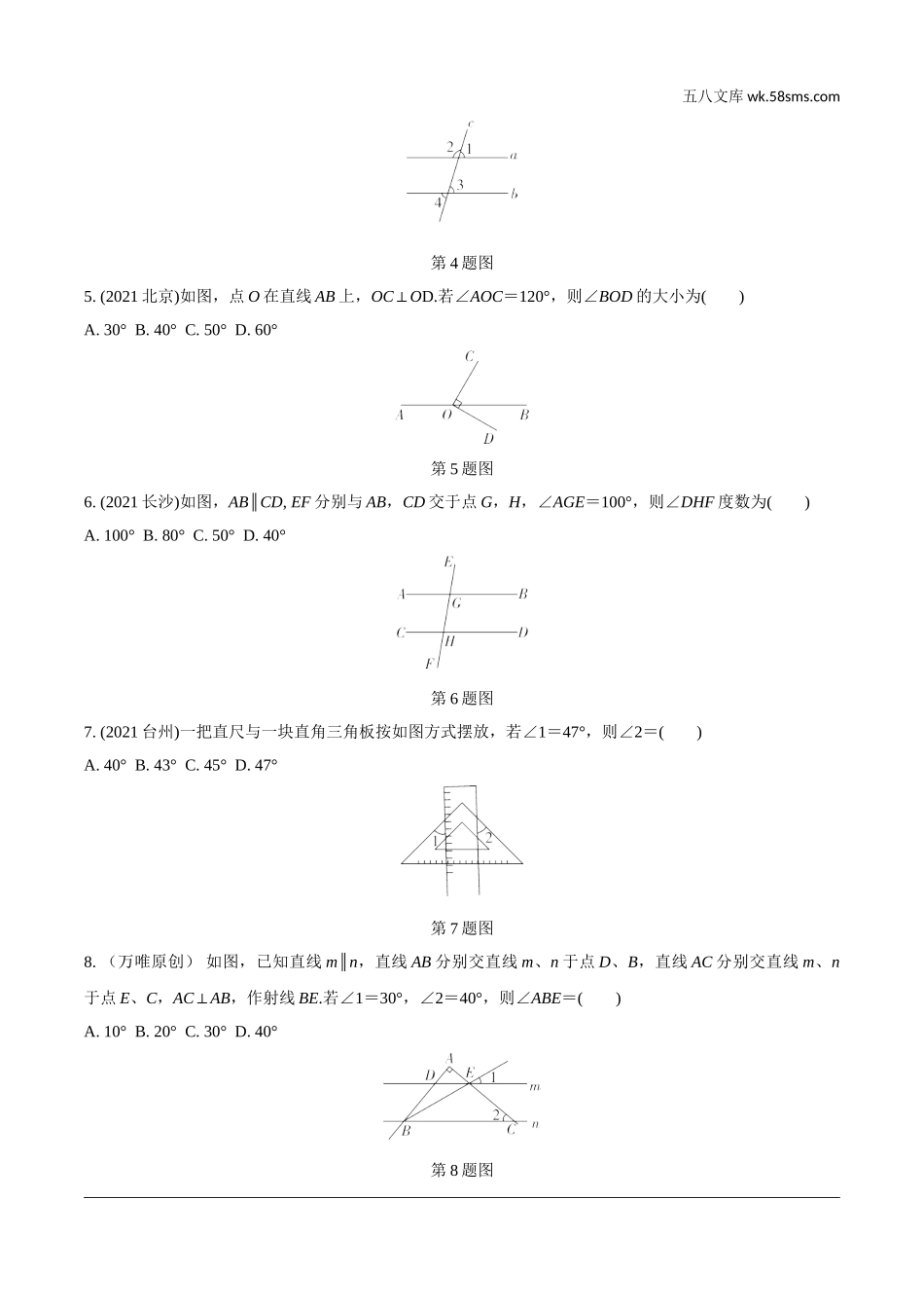 初中_中考_辽宁数学配套课件_1.精讲本_1.第一部分  辽宁中考考点研究_4.第四章  三角形_1.第一节  线段、角、相交线与平行线_1.第一节  线段、角、相交线与平行线.doc_第2页