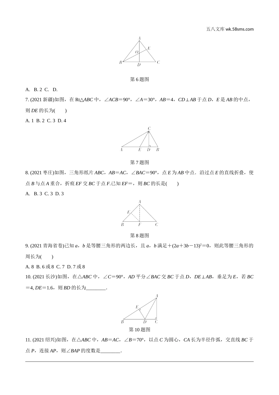 初中_中考_辽宁数学配套课件_1.精讲本_1.第一部分  辽宁中考考点研究_4.第四章  三角形_3.第二节  三角形及其性质_3.第二节  三角形及其性质.doc_第2页