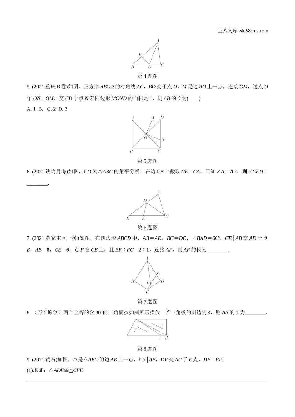 初中_中考_辽宁数学配套课件_1.精讲本_1.第一部分  辽宁中考考点研究_4.第四章  三角形_6.第三节  全等三角形_6.第三节  全等三角形.doc_第2页