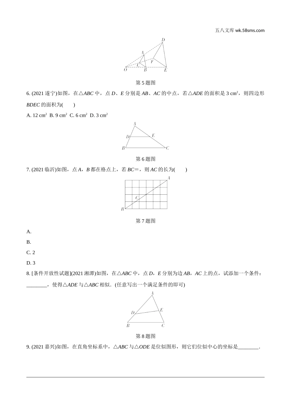 初中_中考_辽宁数学配套课件_1.精讲本_1.第一部分  辽宁中考考点研究_4.第四章  三角形_8.第四节  相似三角形(含位似)_8.第四节  相似三角形(含位似).doc_第2页