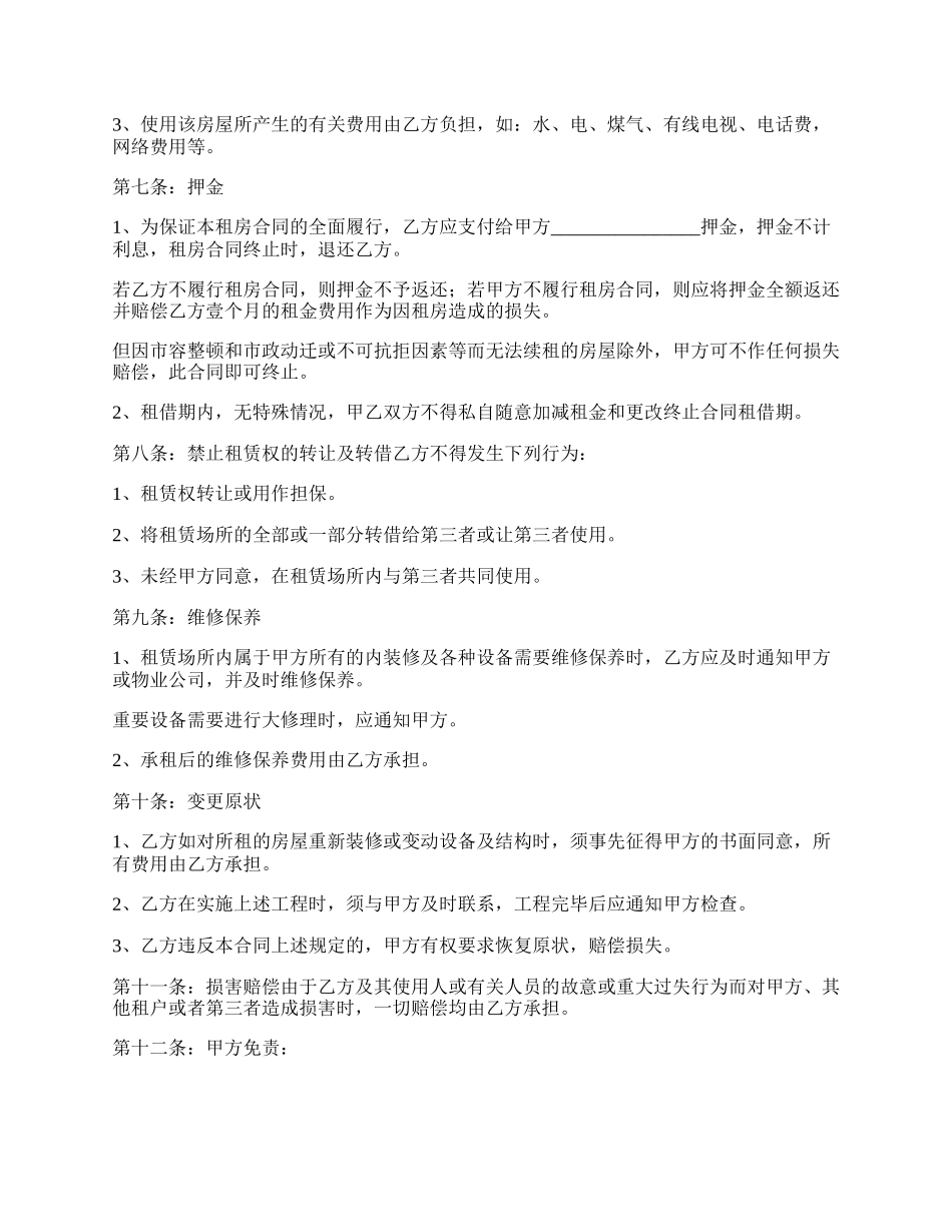 单身公寓租房合同书_第2页