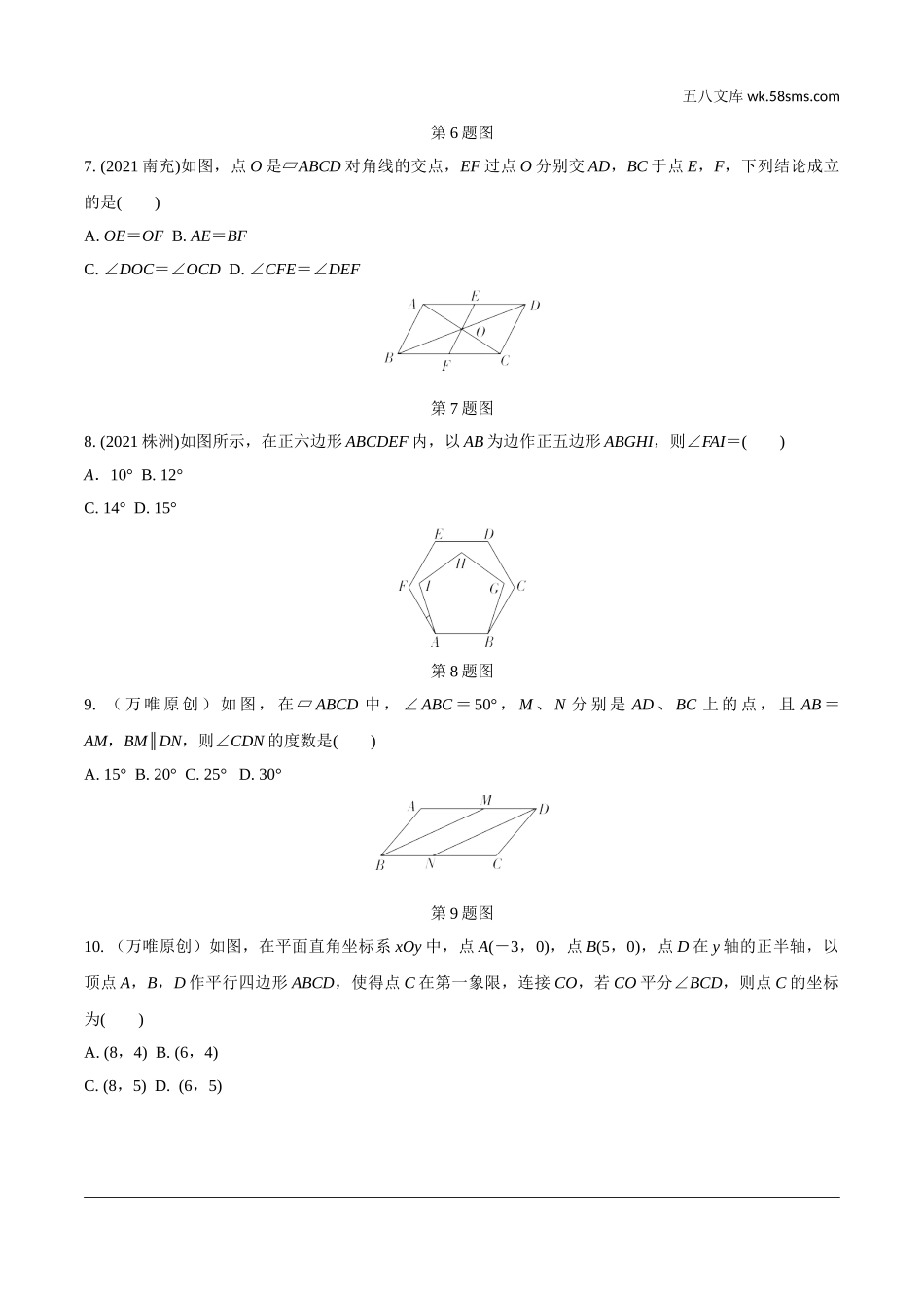 初中_中考_辽宁数学配套课件_1.精讲本_1.第一部分  辽宁中考考点研究_5.第五章  四边形_1.第一节  平行四边形与多边形_1.第一节  平行四边形与多边形.doc_第2页