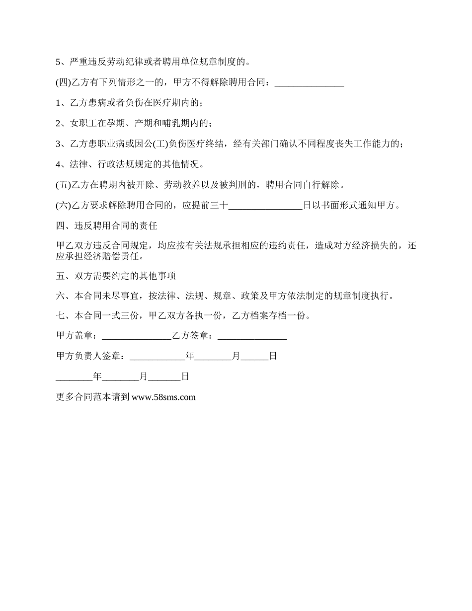 南宁市机关工勤岗位人员聘用合同书_第2页