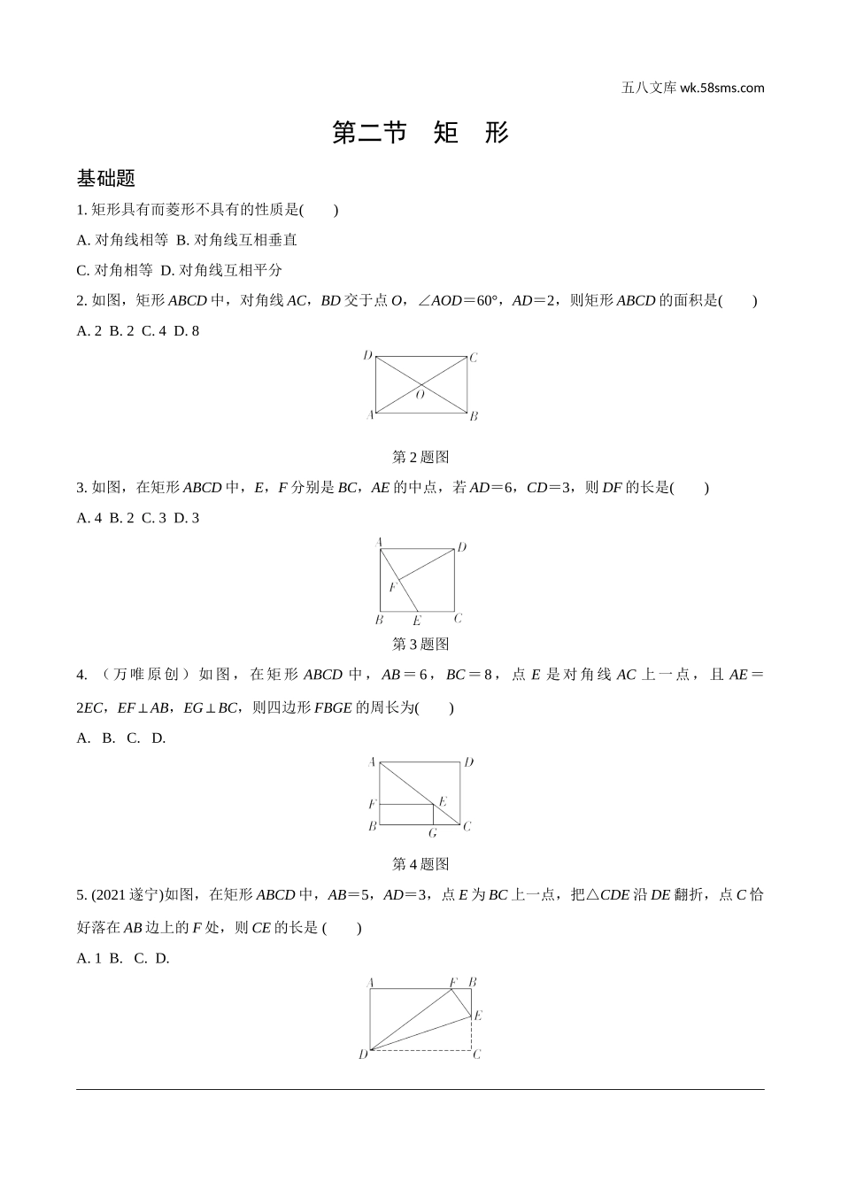 初中_中考_辽宁数学配套课件_1.精讲本_1.第一部分  辽宁中考考点研究_5.第五章  四边形_2.第二节  矩形_2.第二节  矩形.doc_第1页