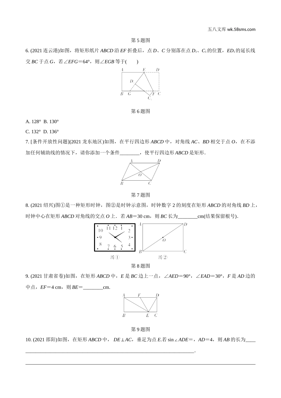 初中_中考_辽宁数学配套课件_1.精讲本_1.第一部分  辽宁中考考点研究_5.第五章  四边形_2.第二节  矩形_2.第二节  矩形.doc_第2页