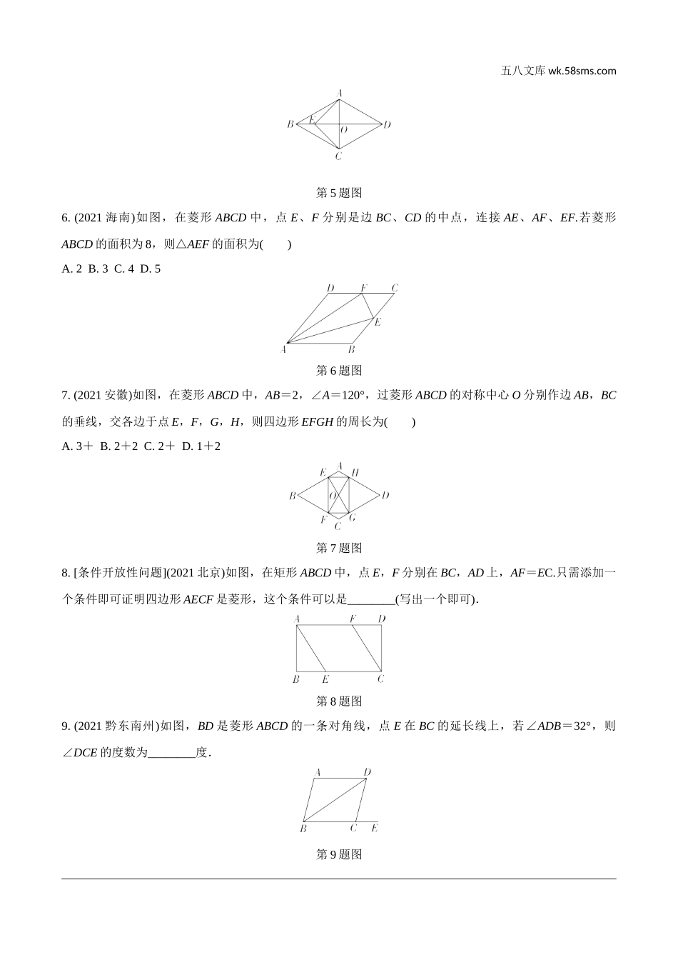 初中_中考_辽宁数学配套课件_1.精讲本_1.第一部分  辽宁中考考点研究_5.第五章  四边形_3.第三节  菱形_3.第三节  菱形.doc_第2页