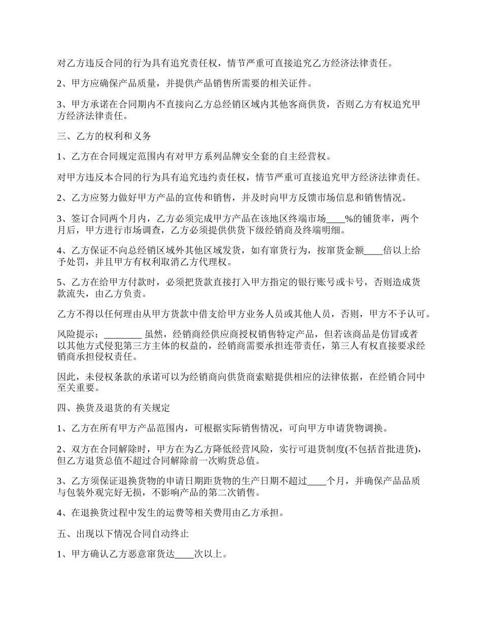 医疗器械代销合同书_第2页