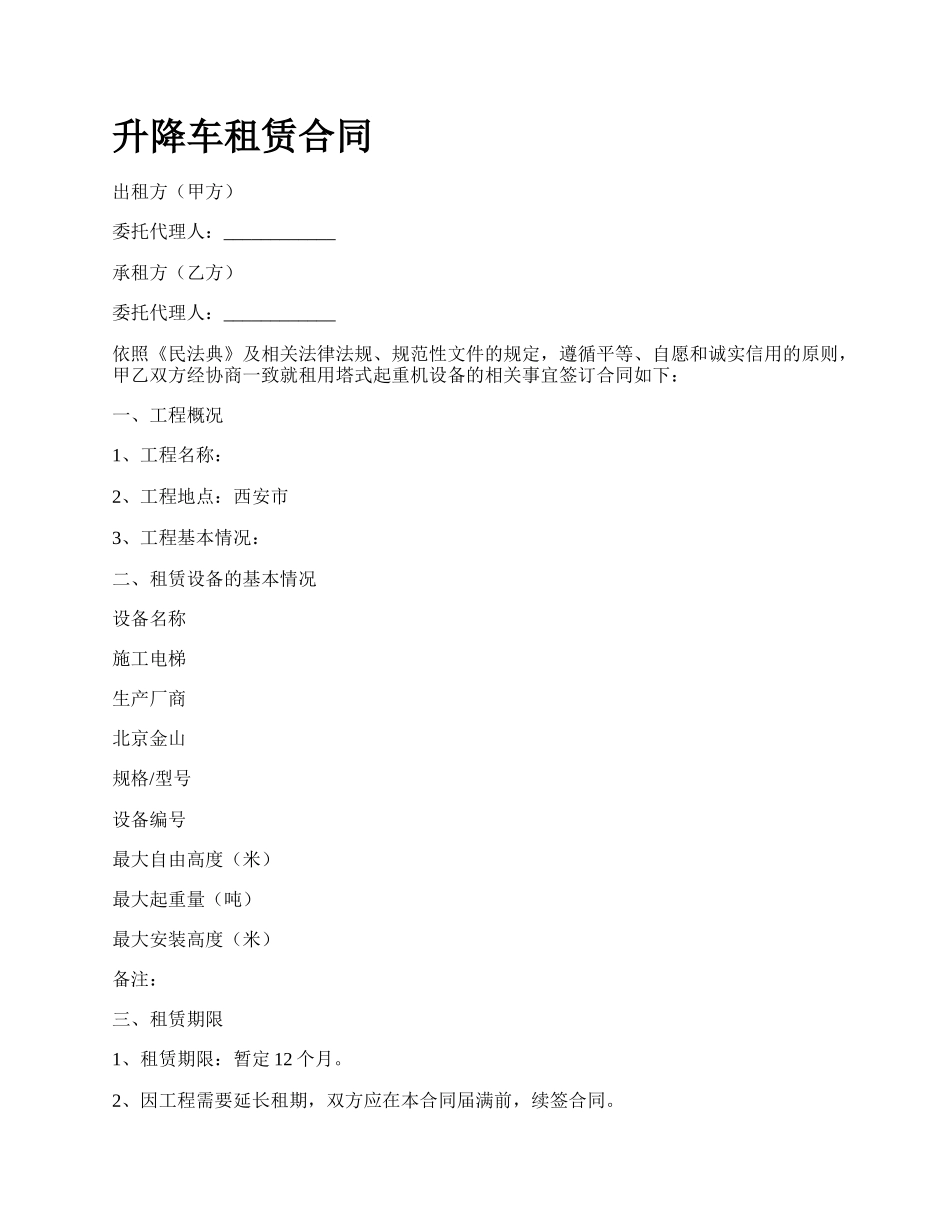 升降车租赁合同_第1页