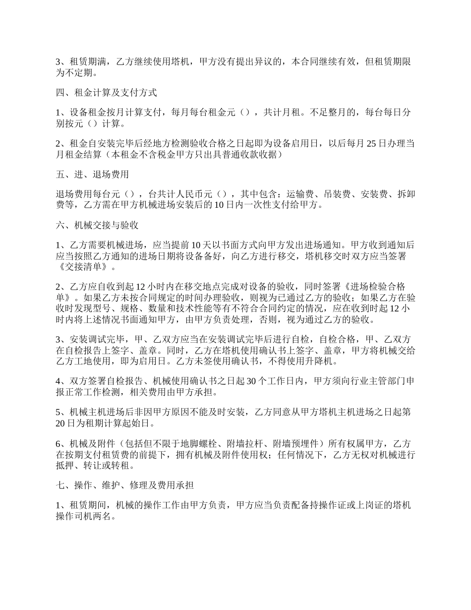 升降车租赁合同_第2页