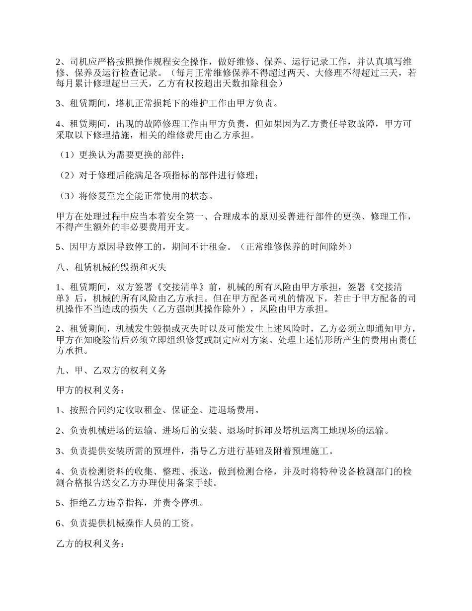 升降车租赁合同_第3页