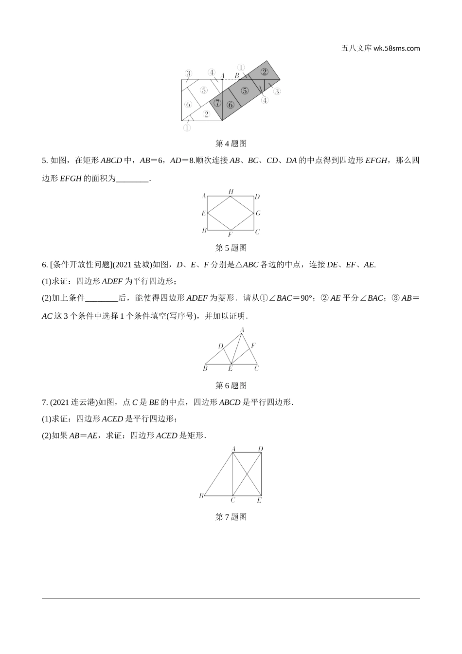 初中_中考_辽宁数学配套课件_1.精讲本_1.第一部分  辽宁中考考点研究_5.第五章  四边形_5.综合训练_5.综合训练.doc_第2页