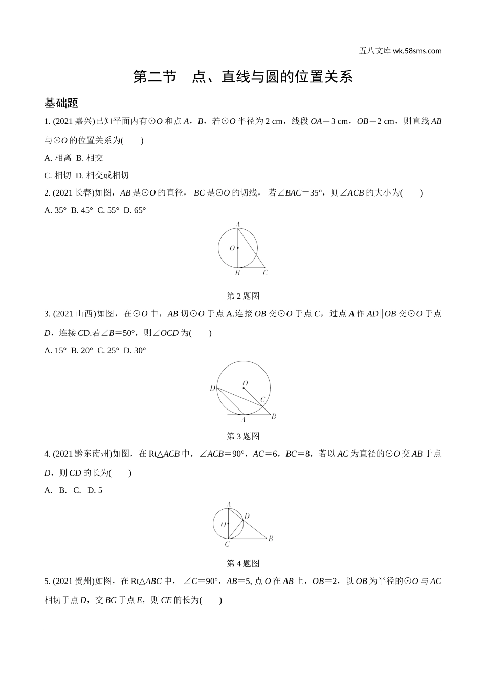 初中_中考_辽宁数学配套课件_1.精讲本_1.第一部分  辽宁中考考点研究_6.第六章  圆_4.第二节  点、直线与圆的位置关系_4.第二节  点、直线与圆的位置关系.doc_第1页