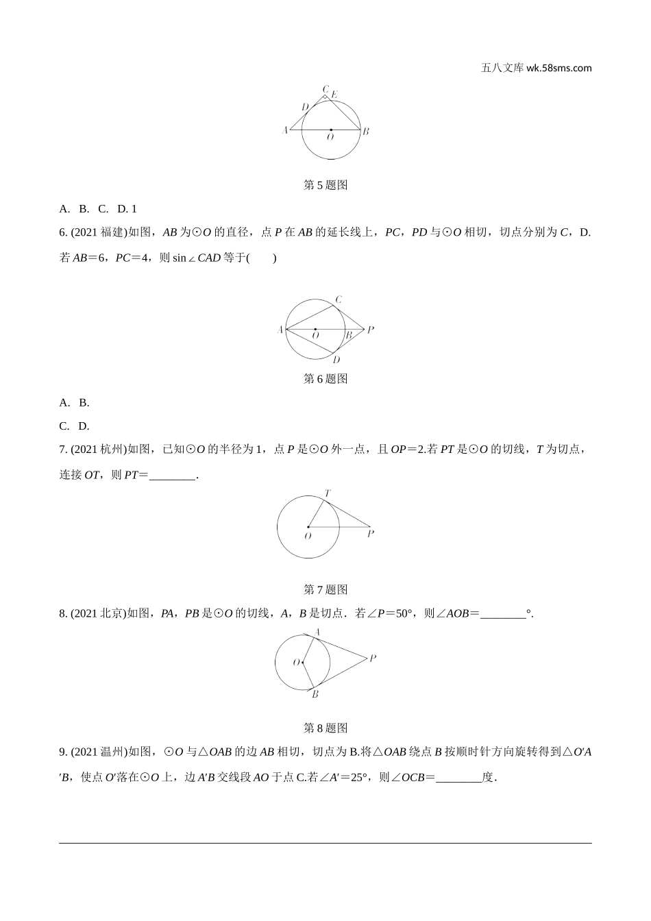 初中_中考_辽宁数学配套课件_1.精讲本_1.第一部分  辽宁中考考点研究_6.第六章  圆_4.第二节  点、直线与圆的位置关系_4.第二节  点、直线与圆的位置关系.doc_第2页