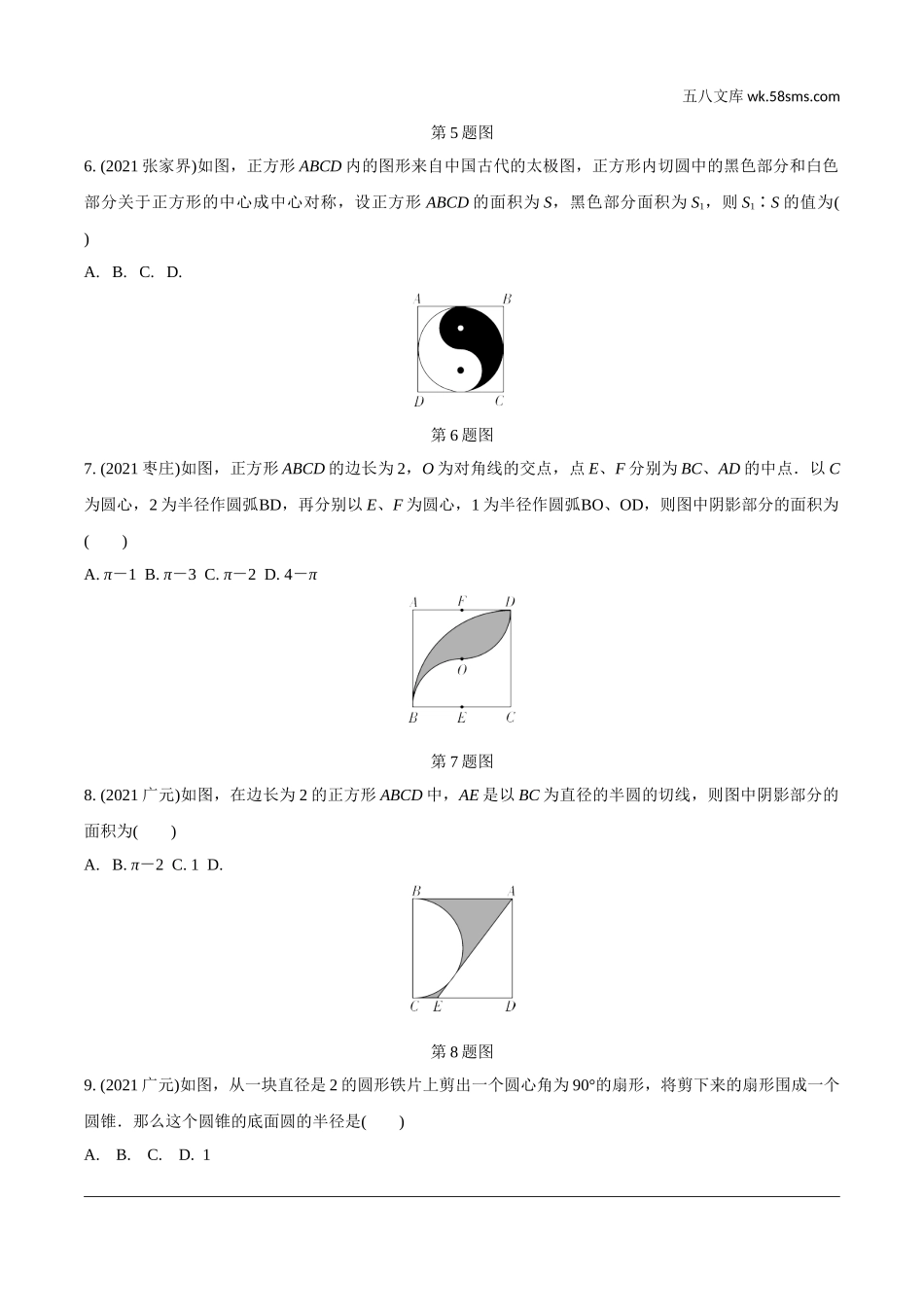 初中_中考_辽宁数学配套课件_1.精讲本_1.第一部分  辽宁中考考点研究_6.第六章  圆_5.第三节  与圆有关的计算_5.第三节  与圆有关的计算.doc_第2页