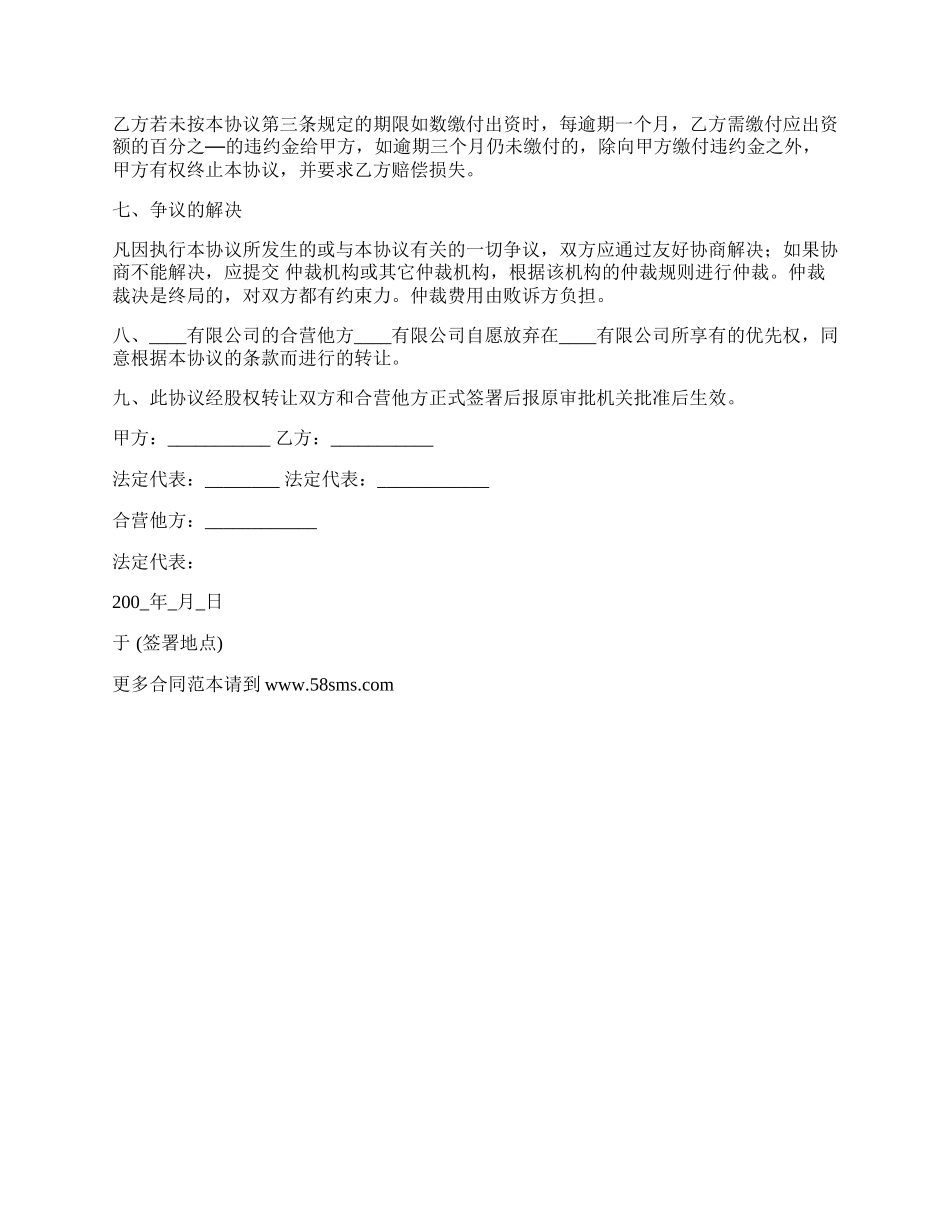 医药企业股权转让协议书_第2页