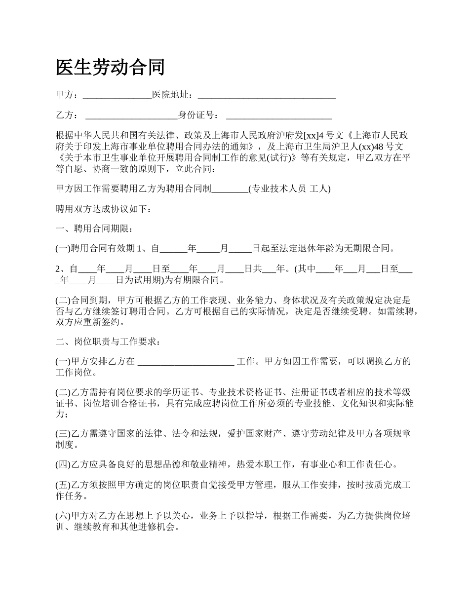 医生劳动合同_第1页
