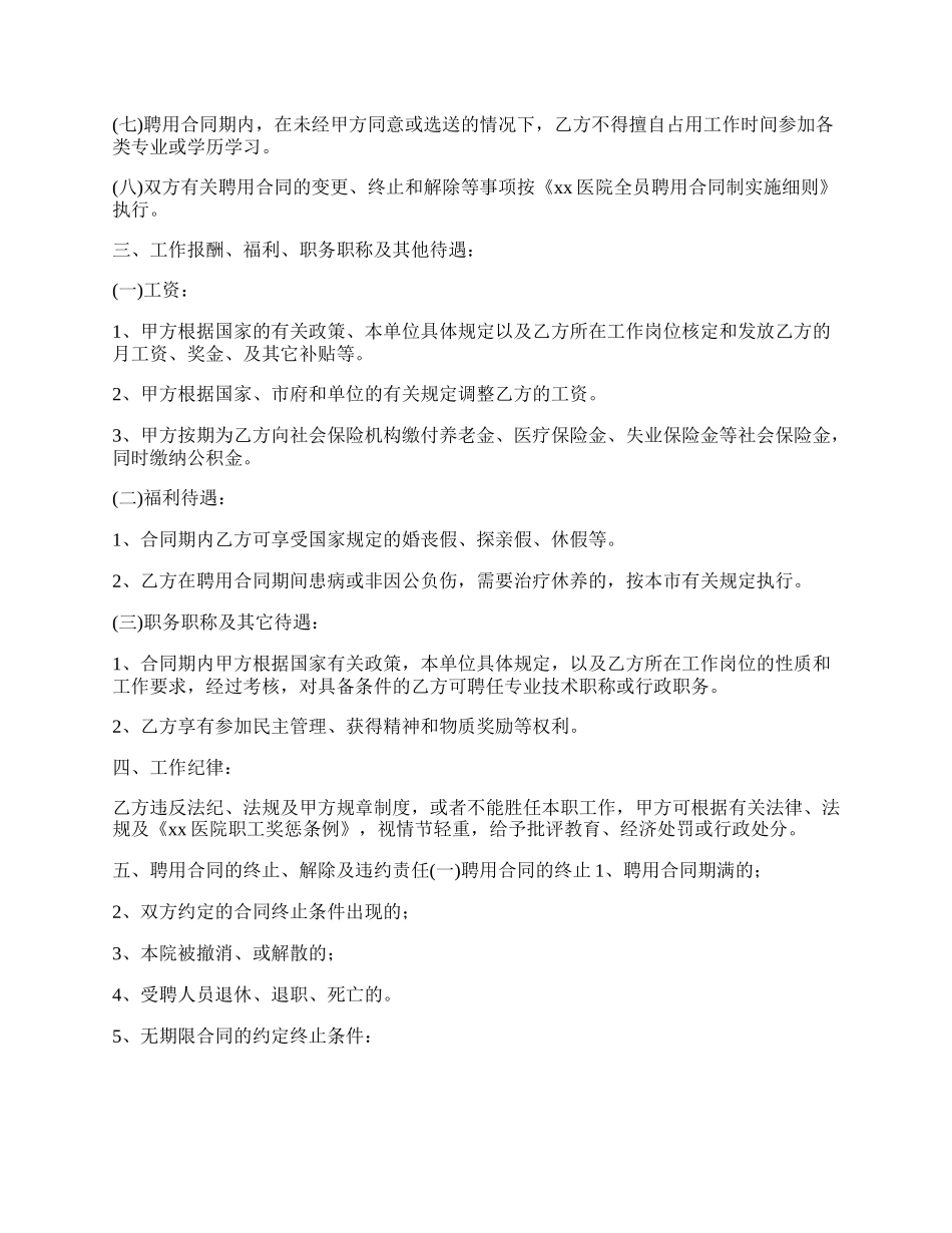 医生劳动合同_第2页
