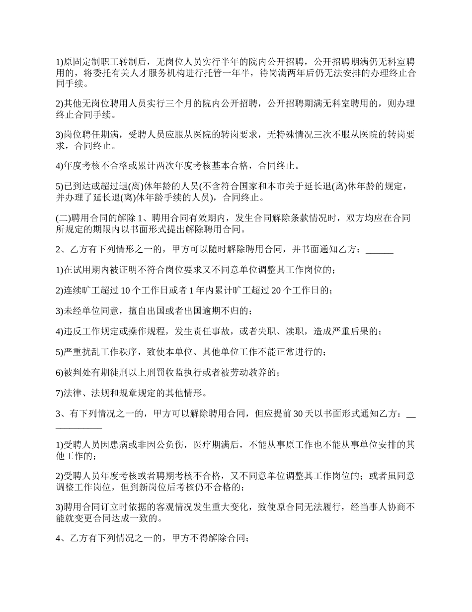 医生劳动合同_第3页