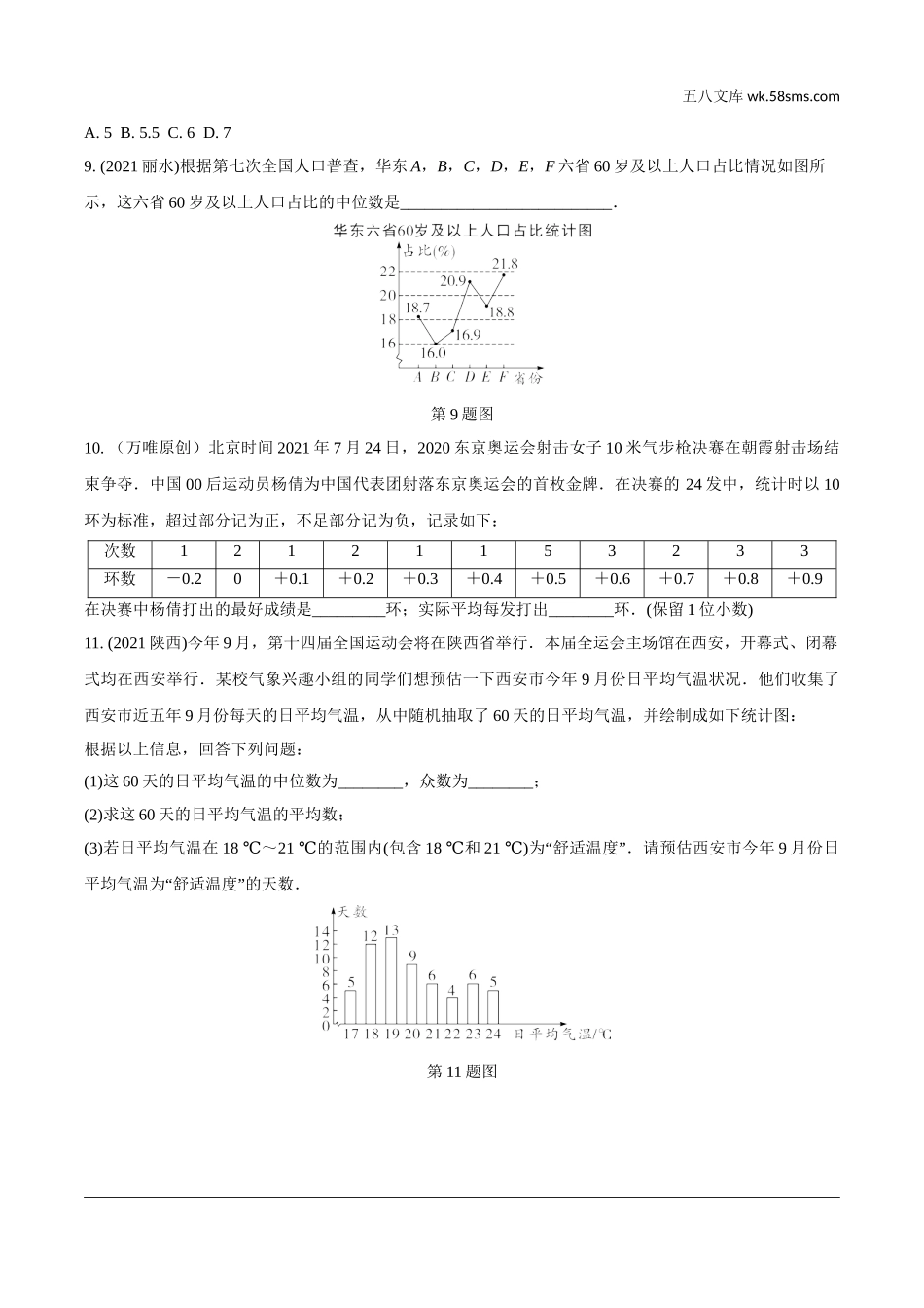 初中_中考_辽宁数学配套课件_1.精讲本_1.第一部分  辽宁中考考点研究_8.第八章  统计与概率_2.第二节  数据的分析_2.第二节  数据的分析.doc_第2页