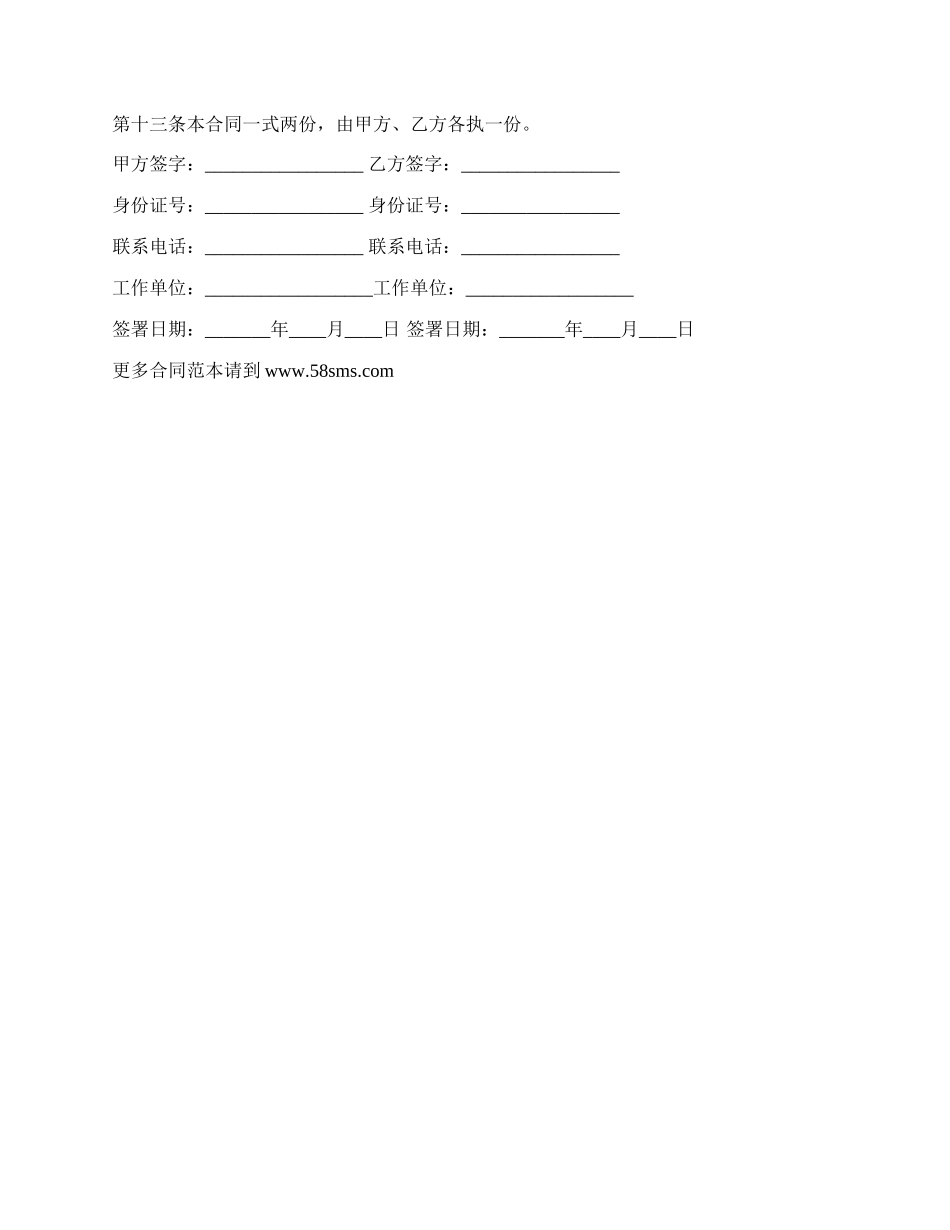 北京房屋租赁通用版合同范文_第2页