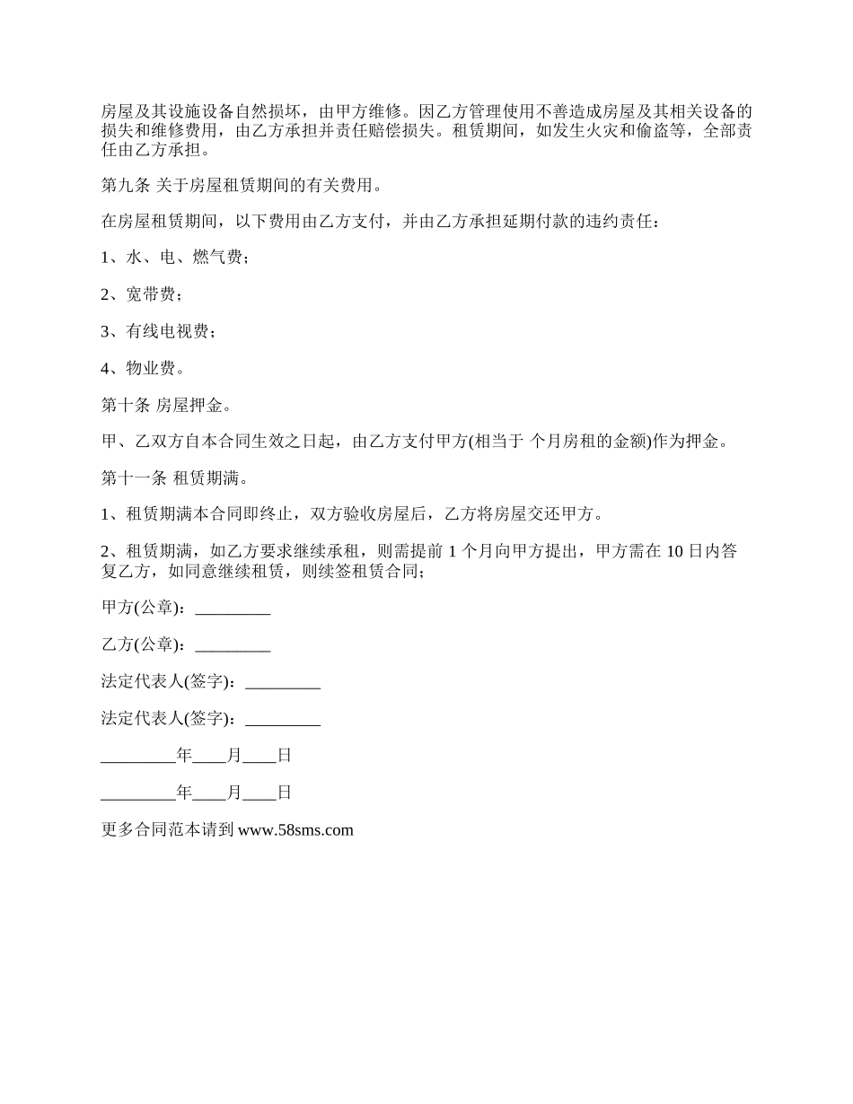 南昌东湖区房屋租赁合同书_第2页