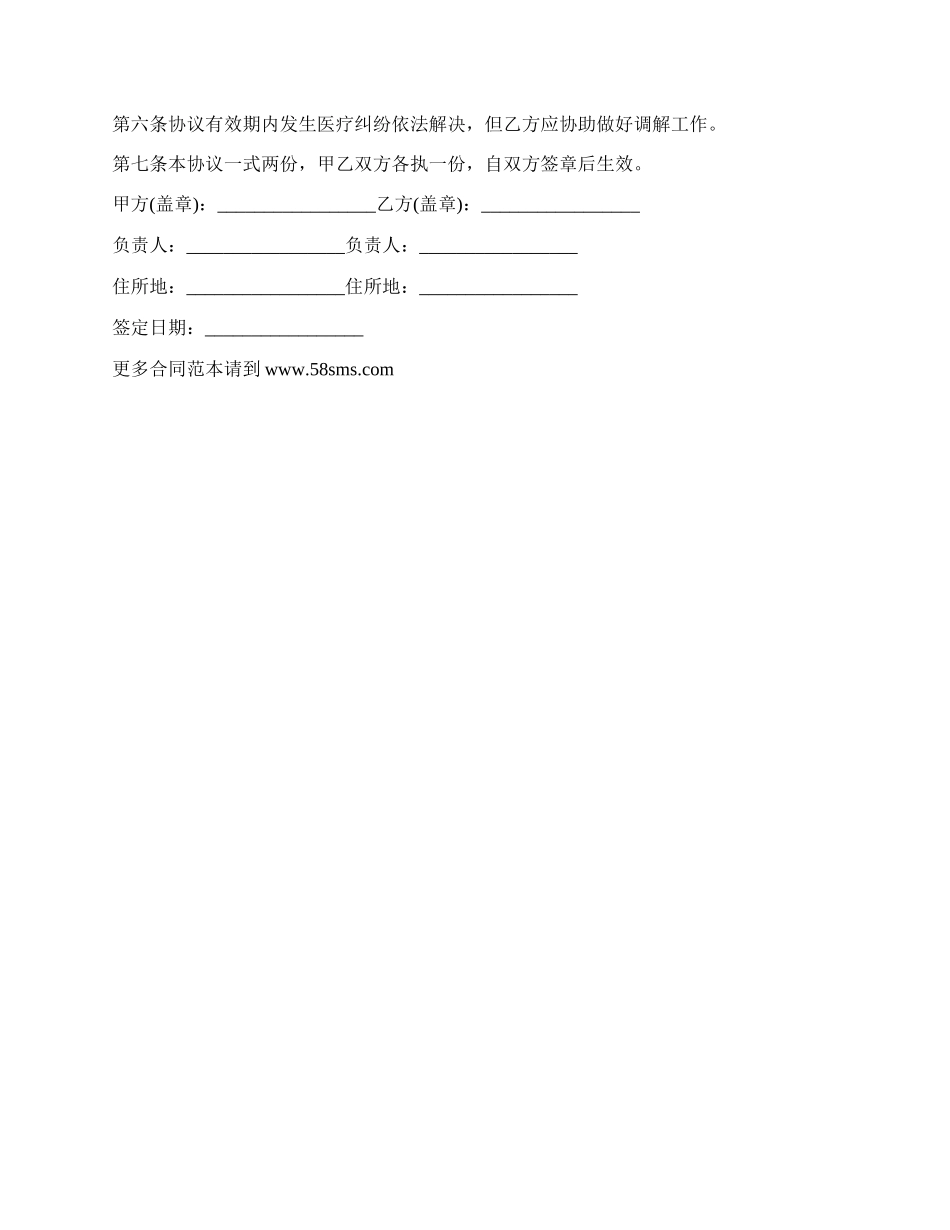 医养合作协议范文_第2页