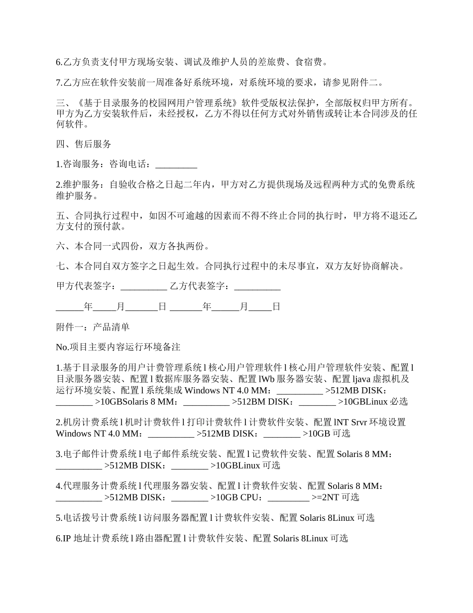 北京某某大学计算中心软件转让合同书_第2页