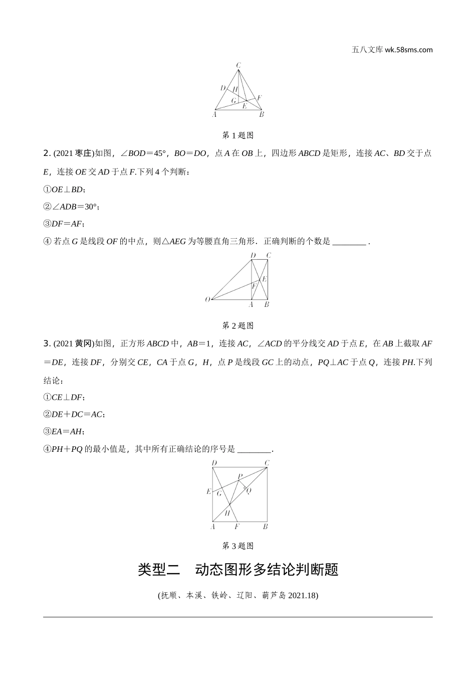 初中_中考_辽宁数学配套课件_1.精讲本_2.第二部分  辽宁重难题型研究_3.题型三  几何图形多结论判断题.doc_第2页