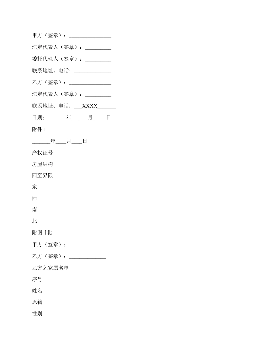 北京市外来人口房屋租赁合同范本_第3页