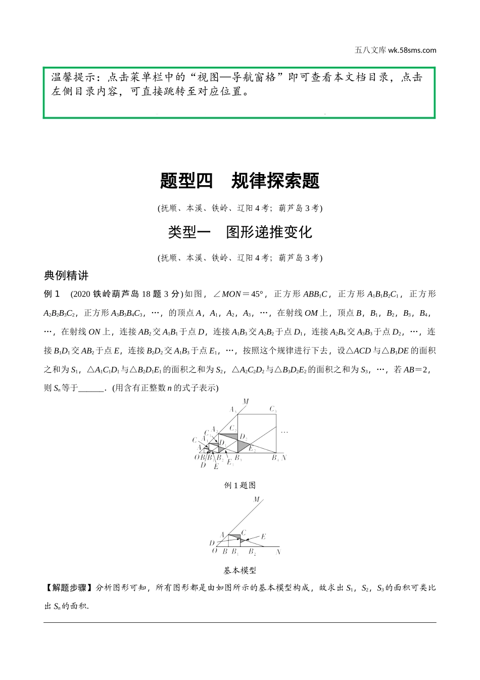 初中_中考_辽宁数学配套课件_1.精讲本_2.第二部分  辽宁重难题型研究_4.题型四  规律探索题.doc_第1页