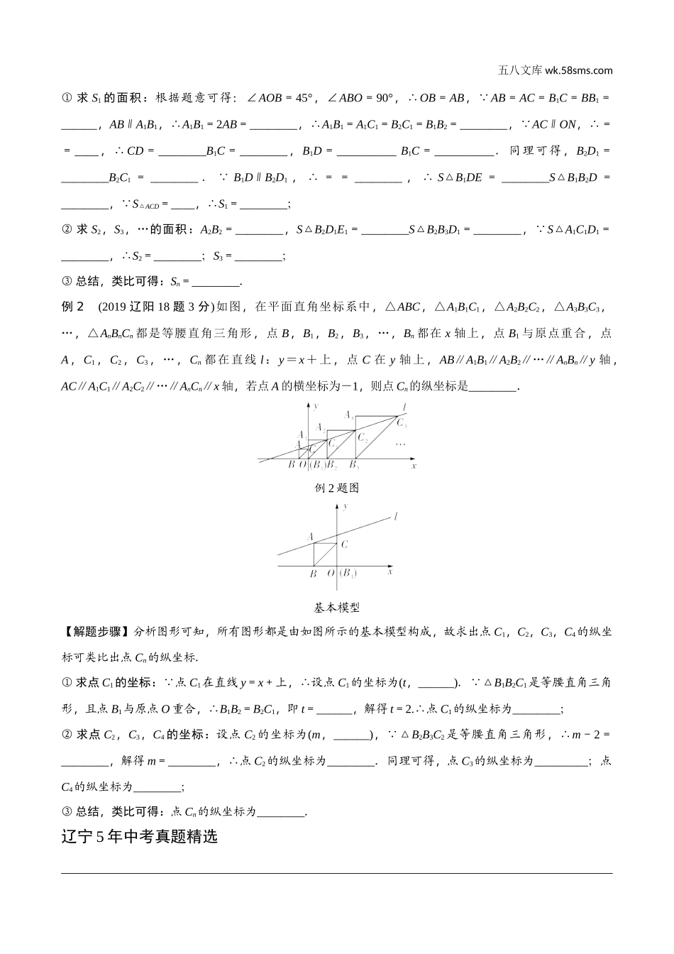 初中_中考_辽宁数学配套课件_1.精讲本_2.第二部分  辽宁重难题型研究_4.题型四  规律探索题.doc_第2页