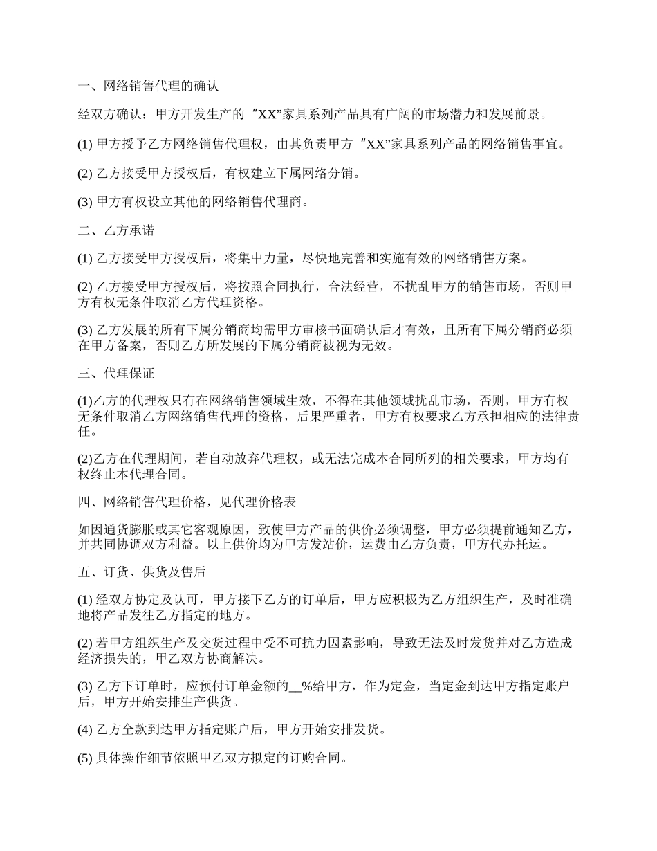 卖场家具销售代理协议书_第3页