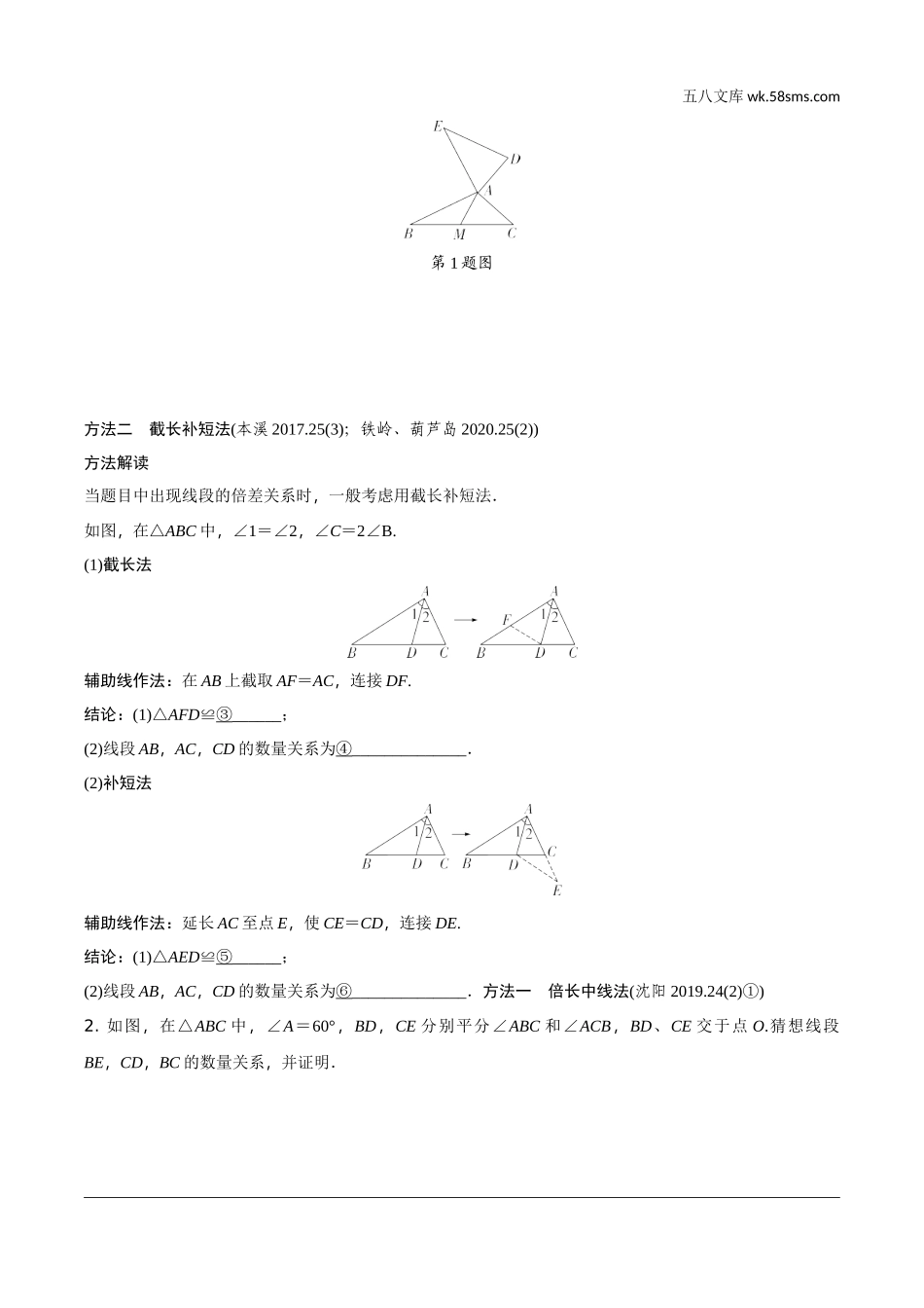 初中_中考_辽宁数学配套课件_1.精讲本_2.第二部分  辽宁重难题型研究_8.题型八  几何图形综合题.doc_第2页