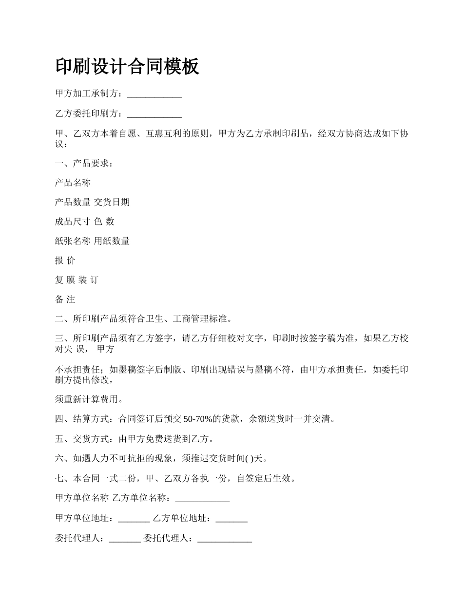 印刷设计合同模板_第1页