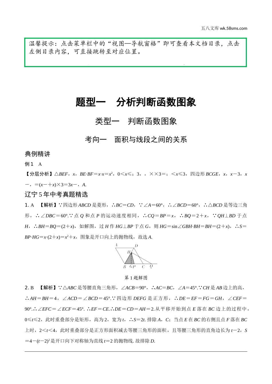 初中_中考_辽宁数学配套课件_1.精讲本_2.第二部分  辽宁重难题型研究_10.第二部分答案.doc_第1页