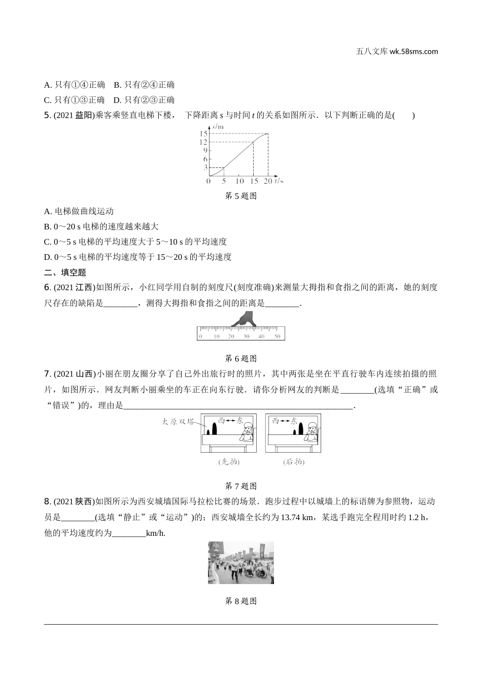 初中_中考_辽宁物理配套课件_01.第一部分　辽宁中考考点研究_01.第1讲　机械运动_第1讲  机械运动.docx_第2页