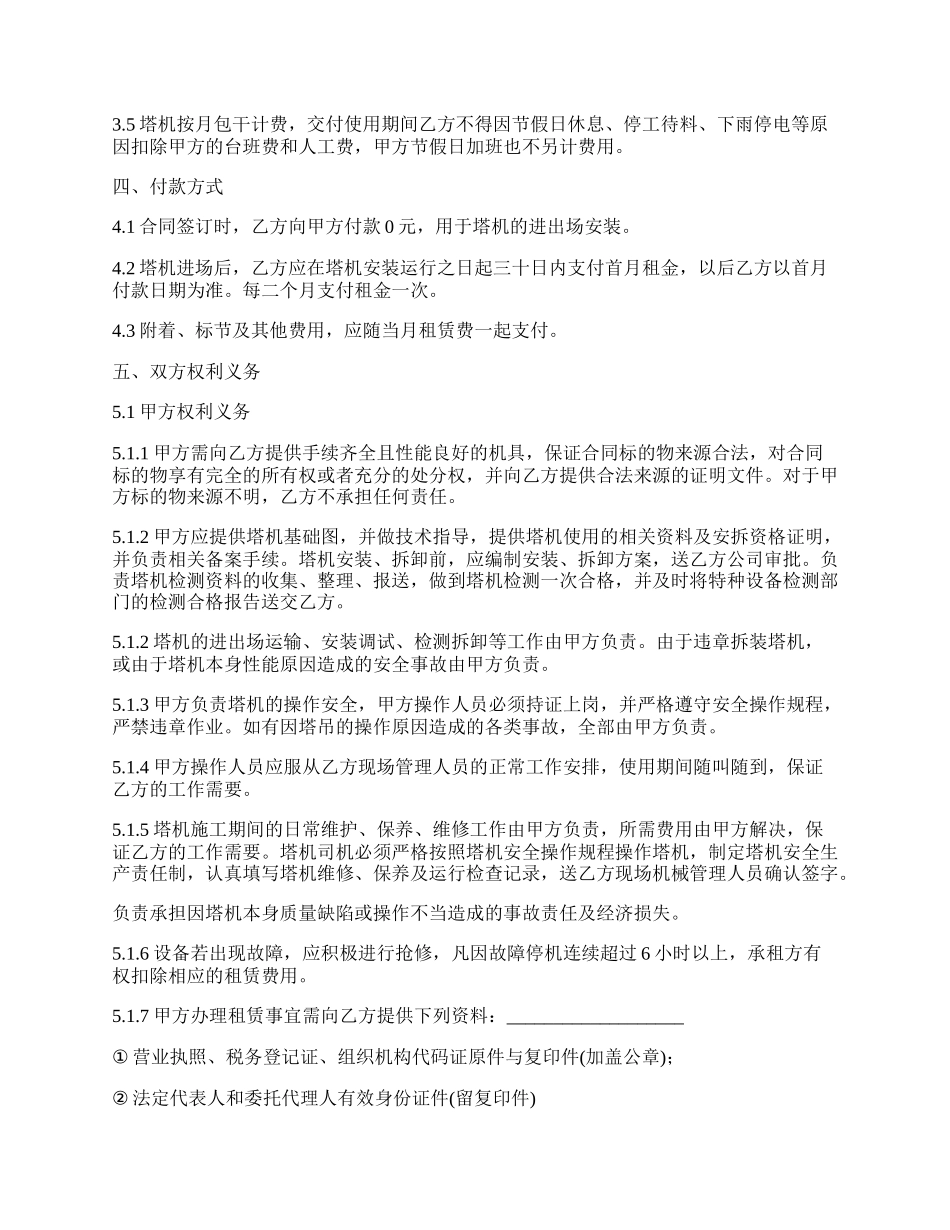 印花胶浆租赁合同_第2页