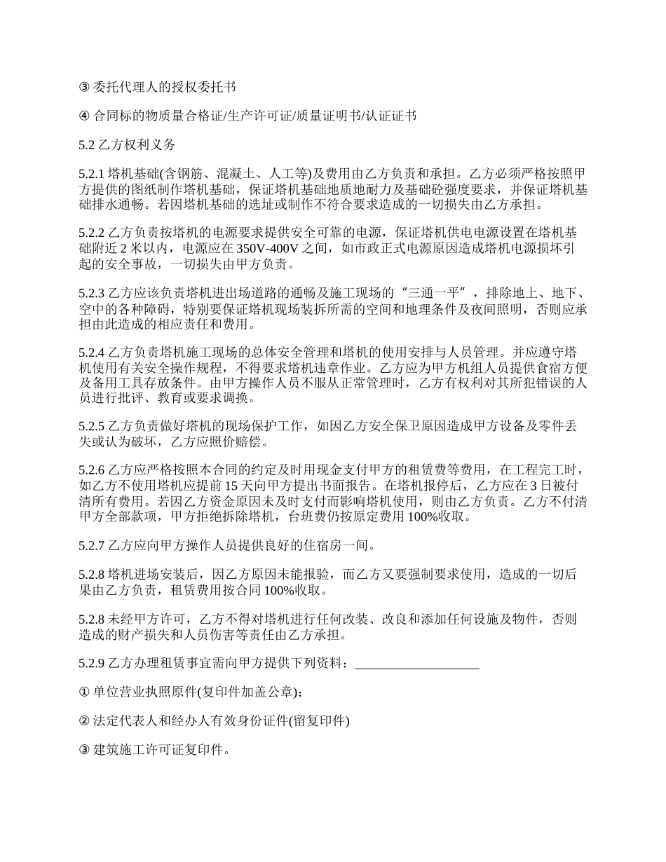 印花胶浆租赁合同_第3页