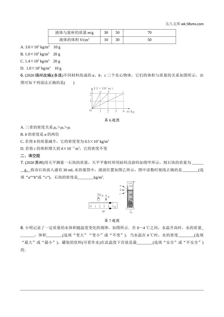 初中_中考_辽宁物理配套课件_01.第一部分　辽宁中考考点研究_02.第2讲　质量与密度_第2讲  质量与密度.docx_第2页