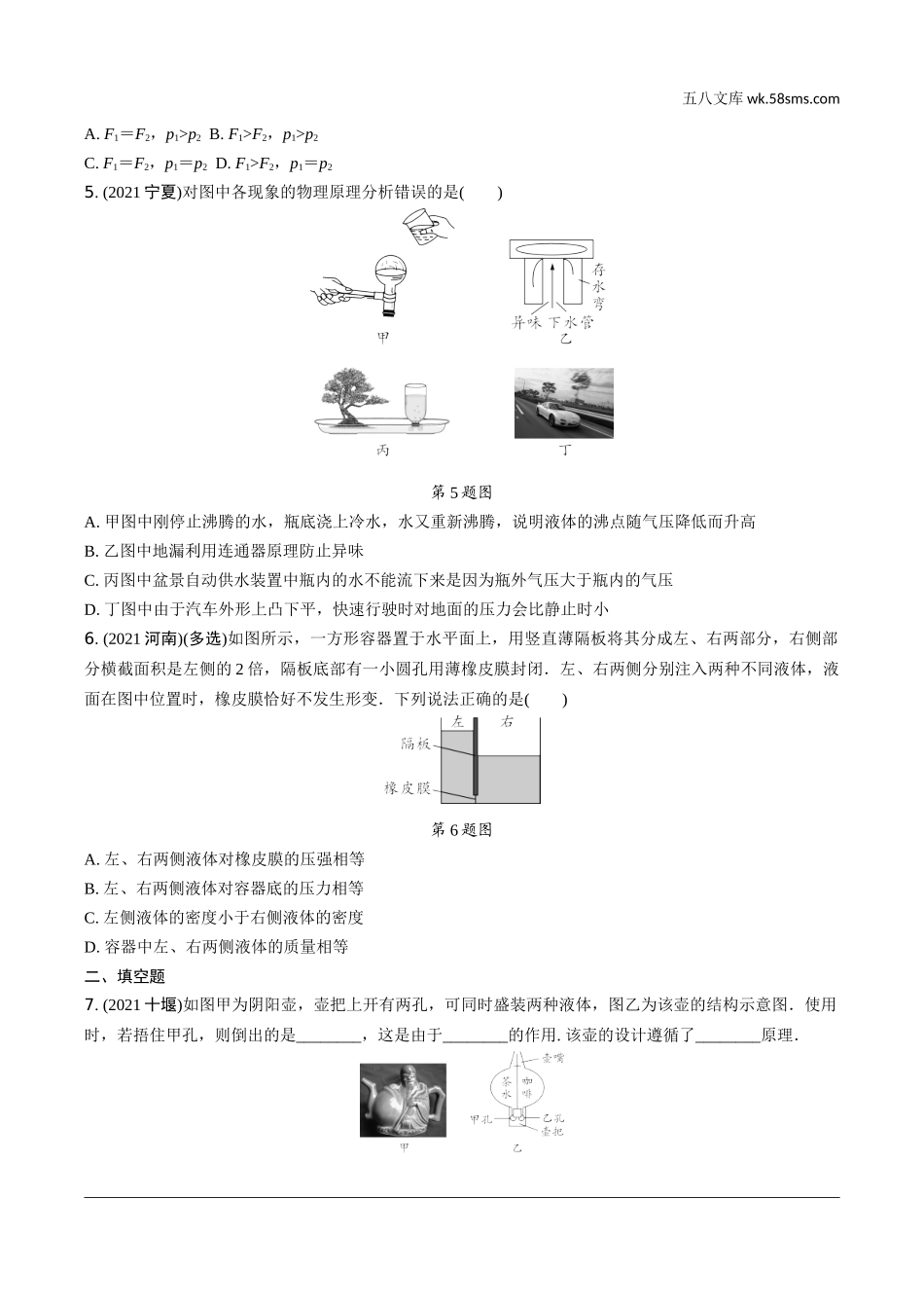 初中_中考_辽宁物理配套课件_01.第一部分　辽宁中考考点研究_04.第4讲　压强_第4讲  压强.docx_第2页