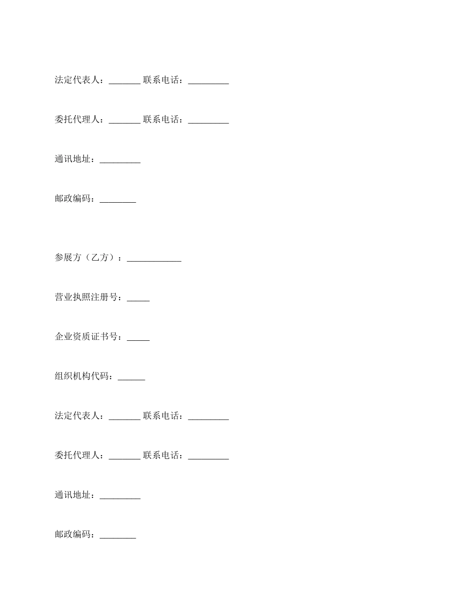 北京市展会知识产权保护合同(BF——2009——2714)_第2页