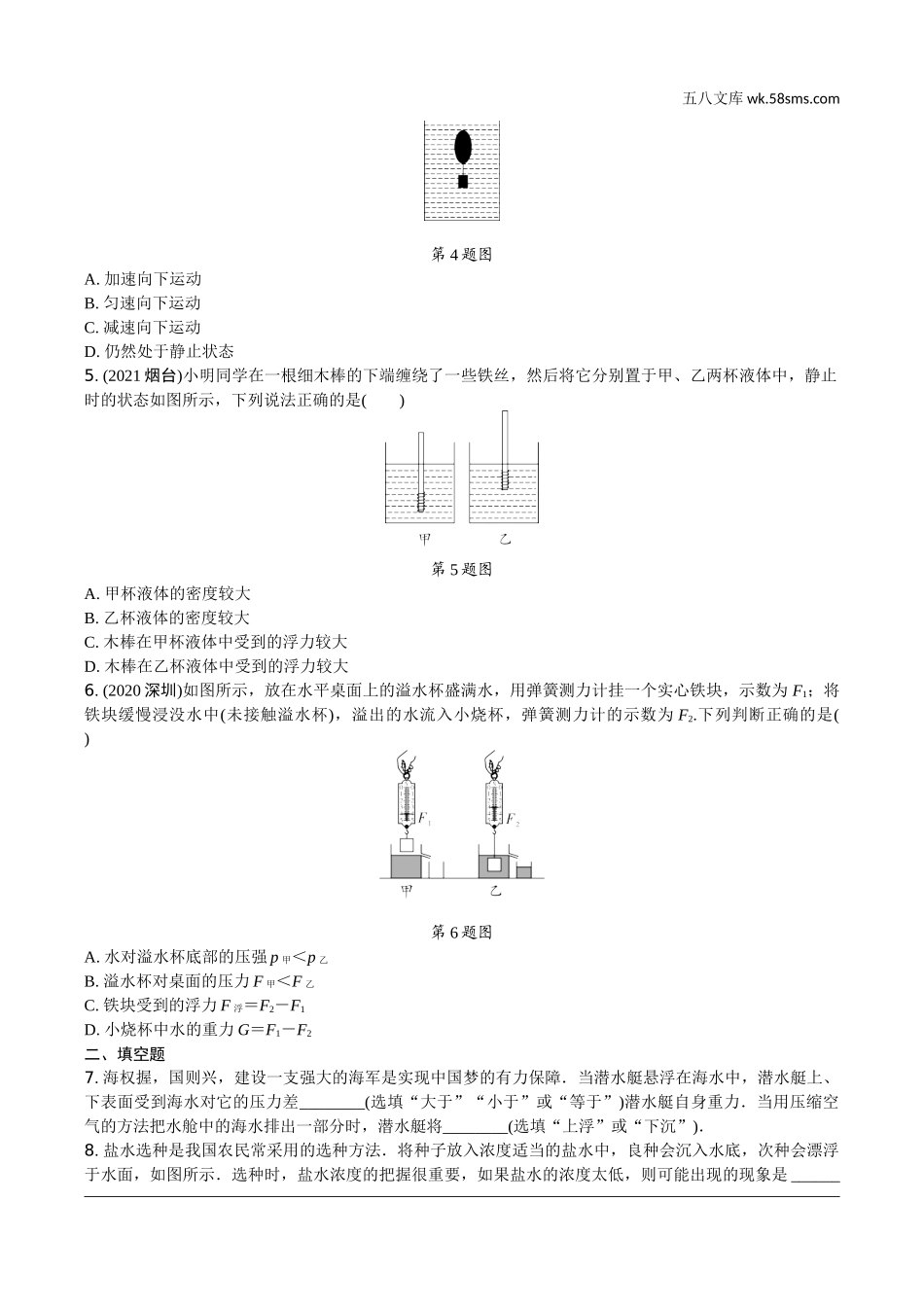 初中_中考_辽宁物理配套课件_01.第一部分　辽宁中考考点研究_05.第5讲　浮力基础知识_第5讲  浮力基础知识.docx_第2页