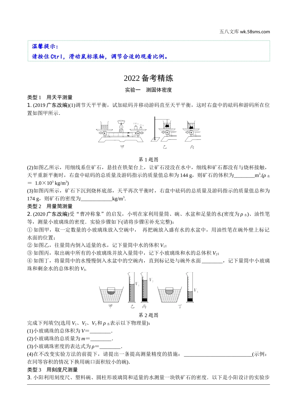 初中_中考_辽宁物理配套课件_01.第一部分　辽宁中考考点研究_07.第7讲　浮力法测密度实验_第7讲  浮力法测密度实验.docx_第1页