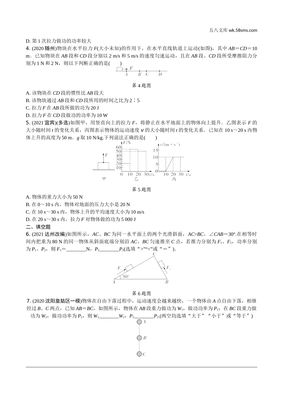 初中_中考_辽宁物理配套课件_01.第一部分　辽宁中考考点研究_08.第8讲　功　功率_第8讲  功　功率.docx_第2页