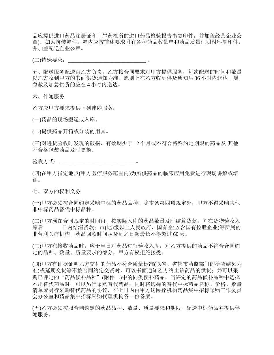 医疗机构集中招标采购药品普通买卖合同_第2页