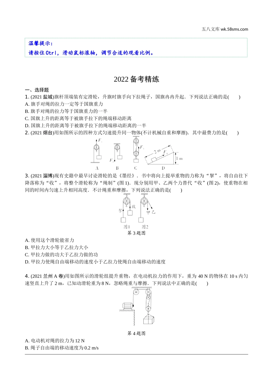 初中_中考_辽宁物理配套课件_01.第一部分　辽宁中考考点研究_11.第11讲　滑轮　机械效率_第11讲  滑轮　机械效率.docx_第1页