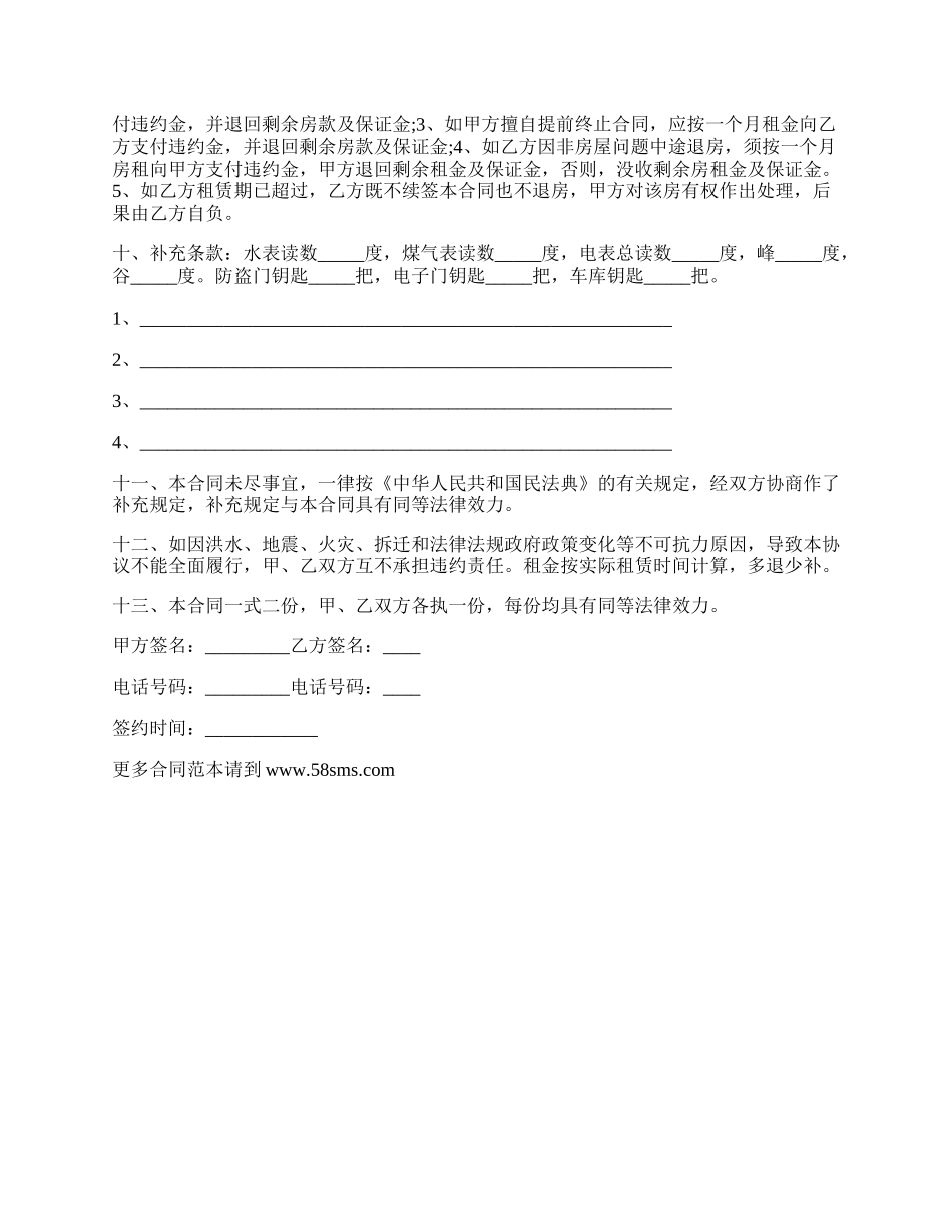 北京设施齐全安置房出租合同_第2页