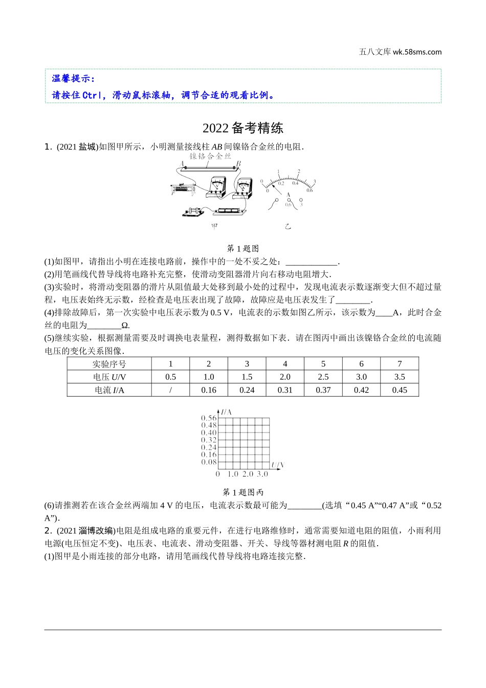 初中_中考_辽宁物理配套课件_01.第一部分　辽宁中考考点研究_17.第17讲　电学微专题_14.微专题7　用电流表、电压表测电阻、测电功率.docx_第1页