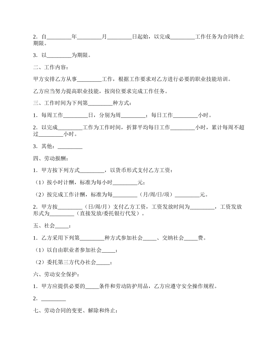 南京市劳动合同书（非全日制）范本_第2页