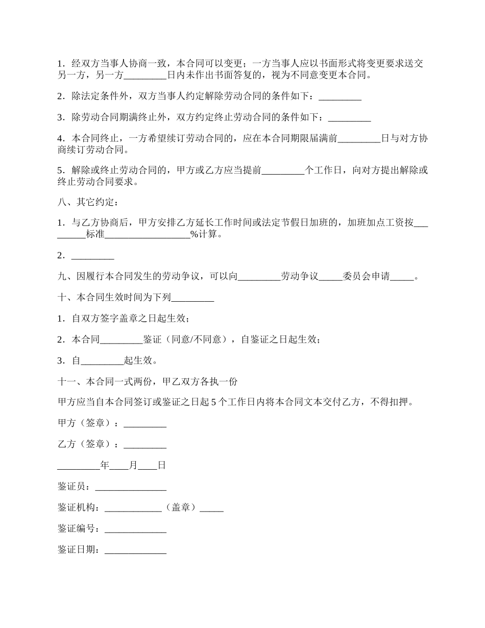 南京市劳动合同书（非全日制）范本_第3页